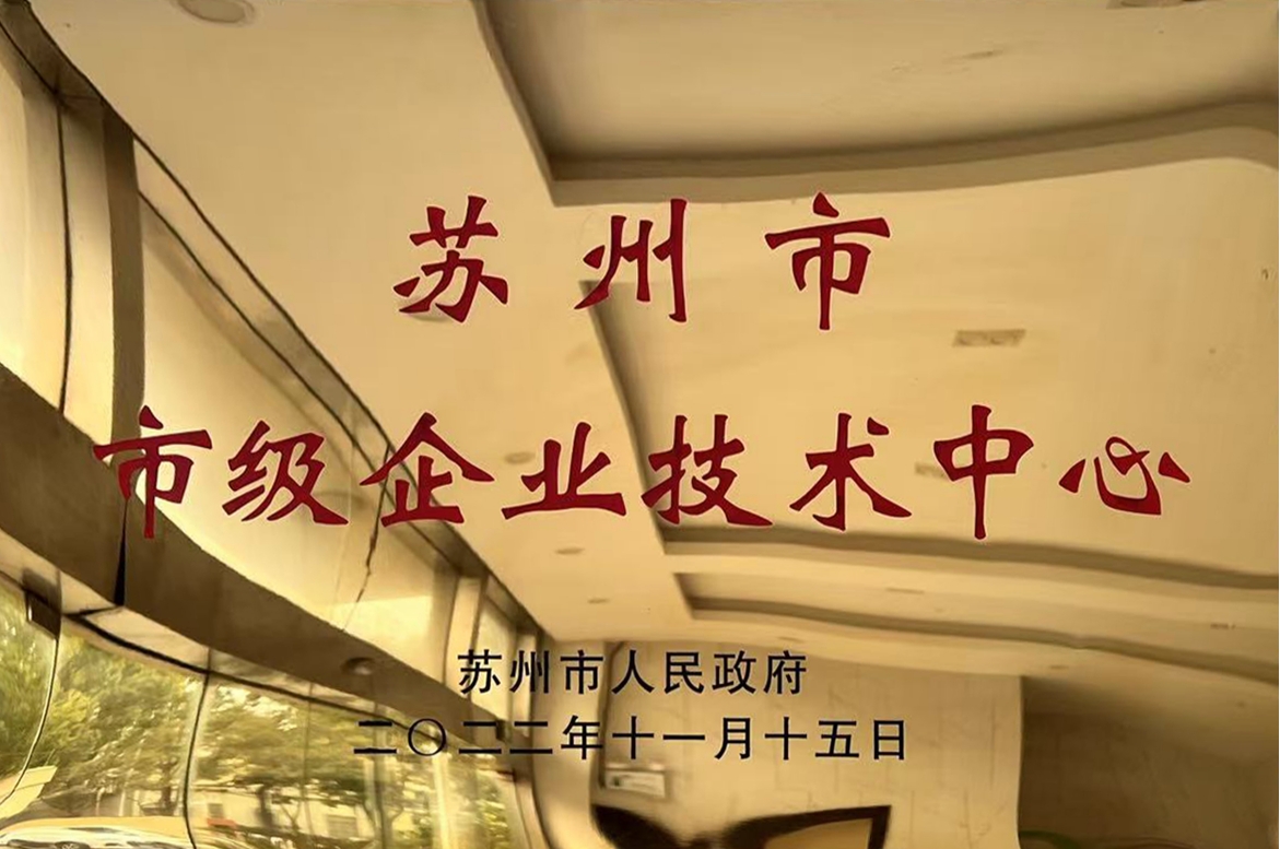市级企业技术中心